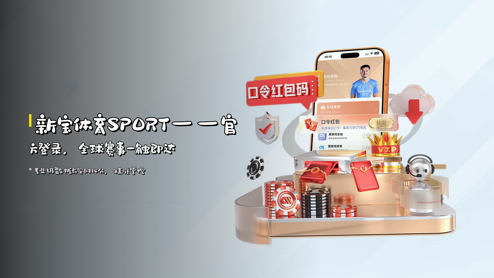 <strong>新宝体育SPORT</strong>——官方登录，全球赛事一触即达