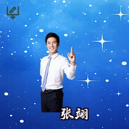 张翊
